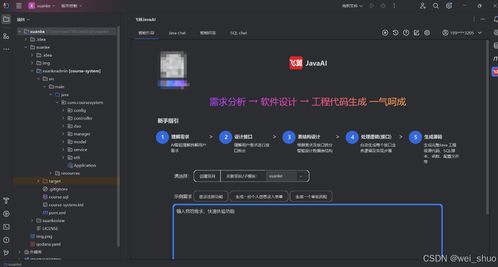 飞算 JavaAI 重塑 Java 开发模式的 AI 编码利器