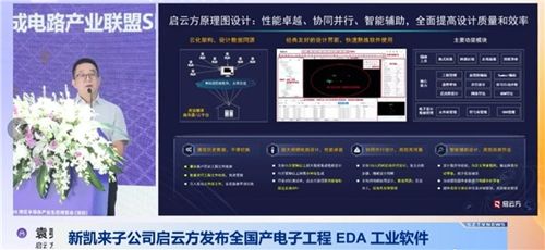 新凯来子公司发布两款国产自主EDA设计软件，助力硬件开发周期缩短40%